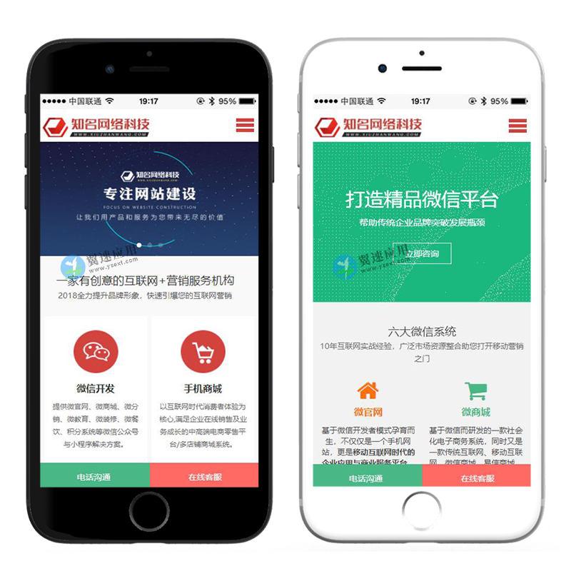 高端网络公司手机演示截图.png 高端网络公司手机演示截图.png
