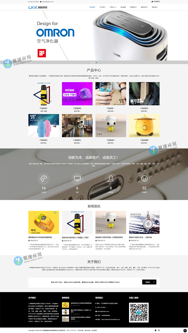 智能科技电子设备网站PC端演示.jpg 智能科技电子设备网站PC端演示.jpg