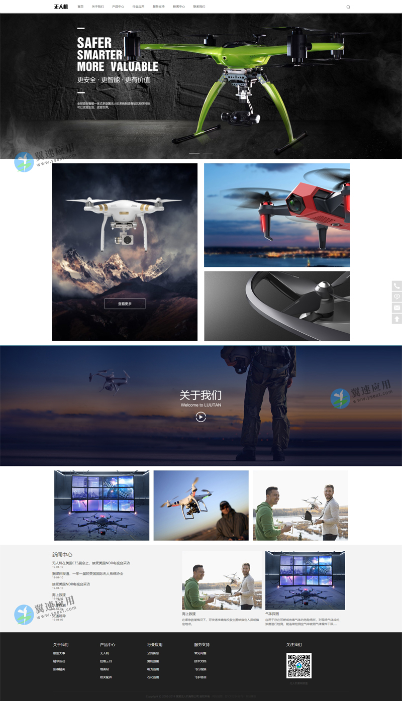 无人机电脑端演示.jpg 无人机电脑端演示.jpg