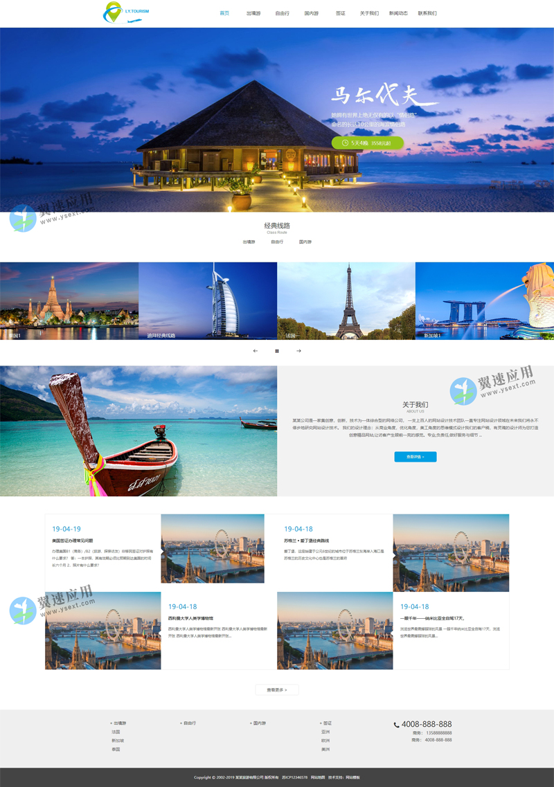 旅游公司源码图片2.jpg