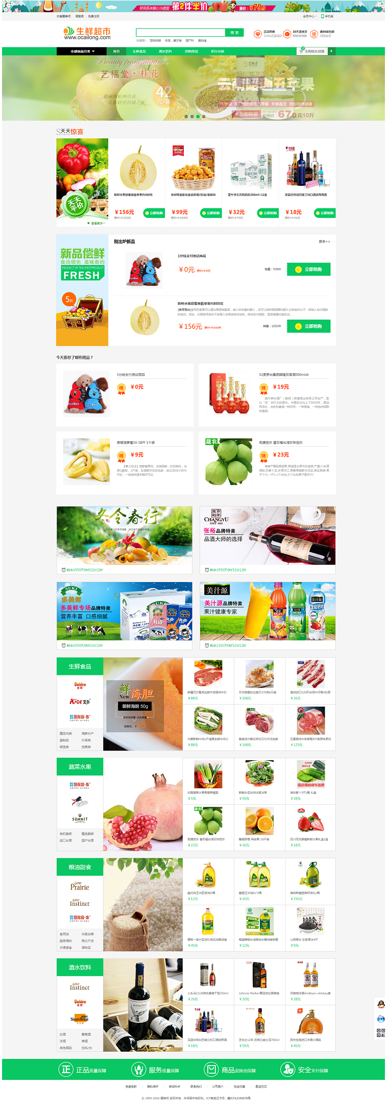 生鲜超市网站演示配图.png 生鲜超市网站演示配图.png