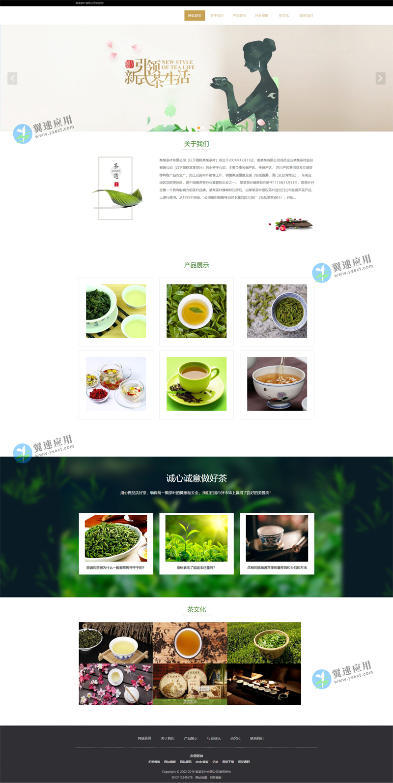 茶叶网站模板图片.jpg 茶叶网站模板图片.jpg