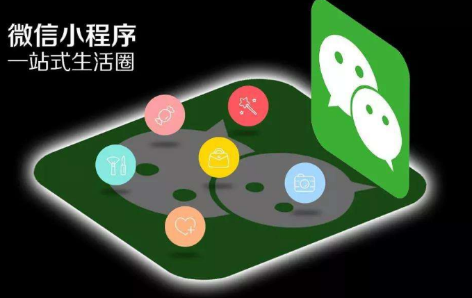 微信小程序对哪些行业会产生影响