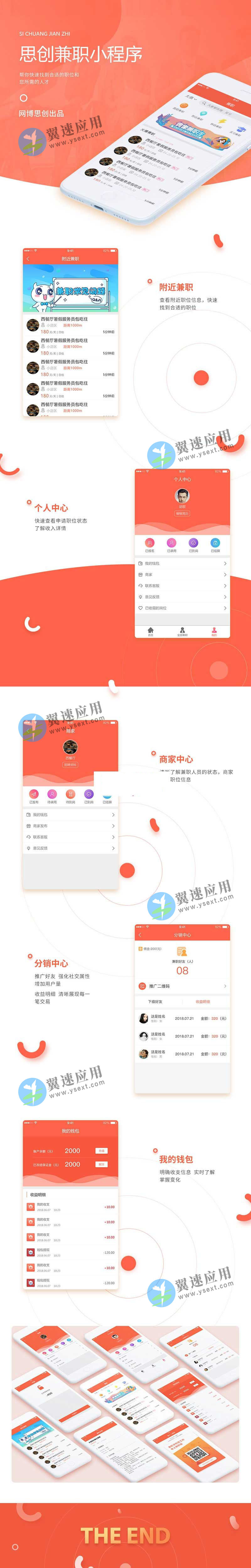 思创兼职小程序演示配图.jpg 思创兼职小程序演示配图.jpg