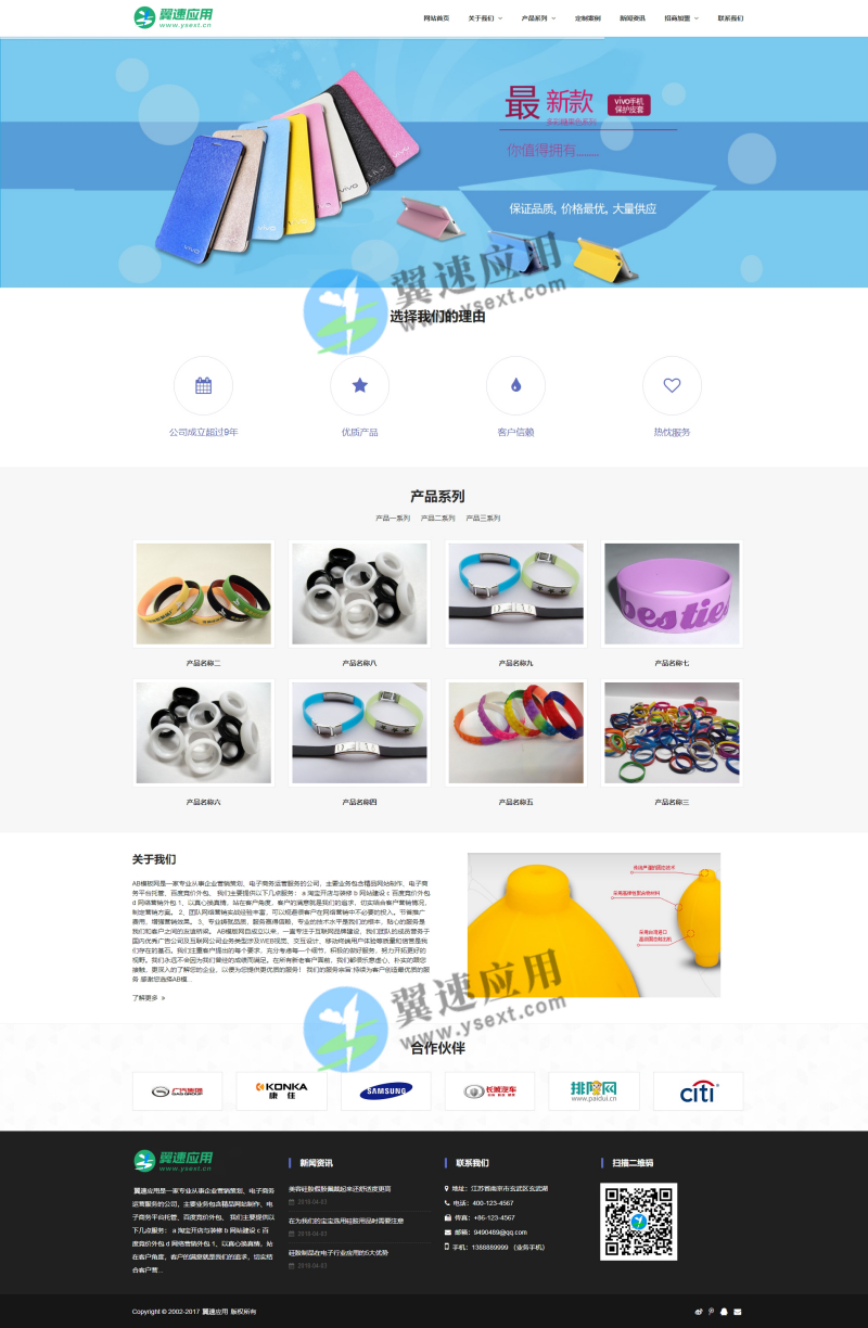 硅胶网站模板图片.png 硅胶网站模板图片.png