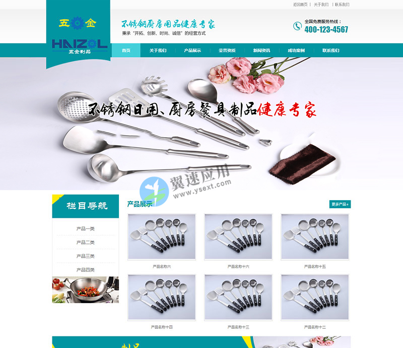 五金厨房用具类网站图片1.jpg 五金厨房用具类网站图片1.jpg