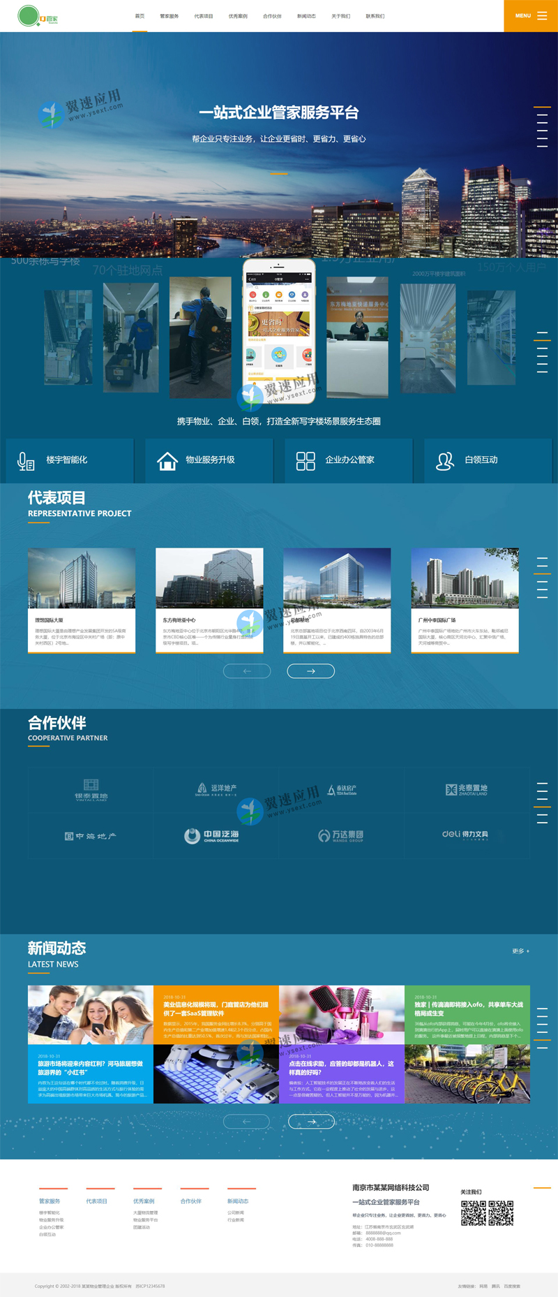 企业管家服务网站图片.jpg 企业管家服务网站图片.jpg
