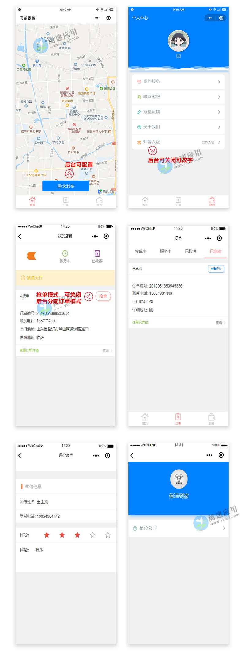 家政维修公司服务小程序演示.jpg 家政维修公司服务小程序演示.jpg