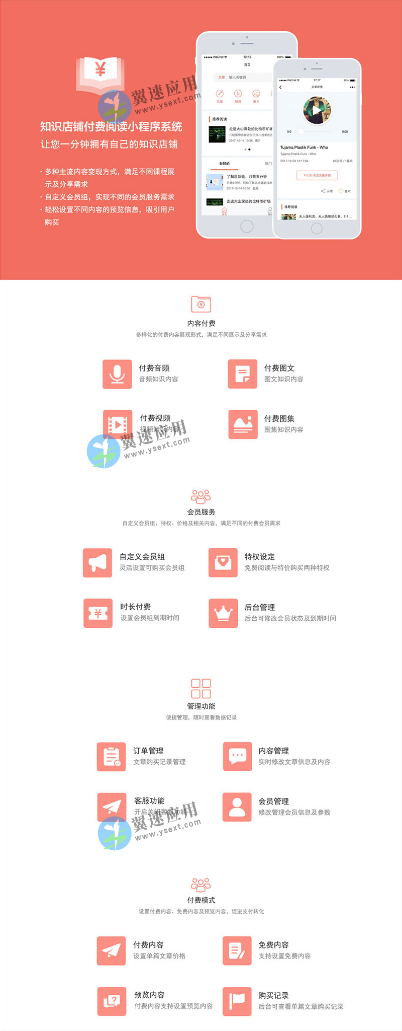 知识付费小程序演示.jpg 知识付费小程序演示.jpg