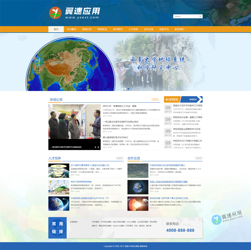 科研学院网站图片.jpg 科研学院网站图片.jpg