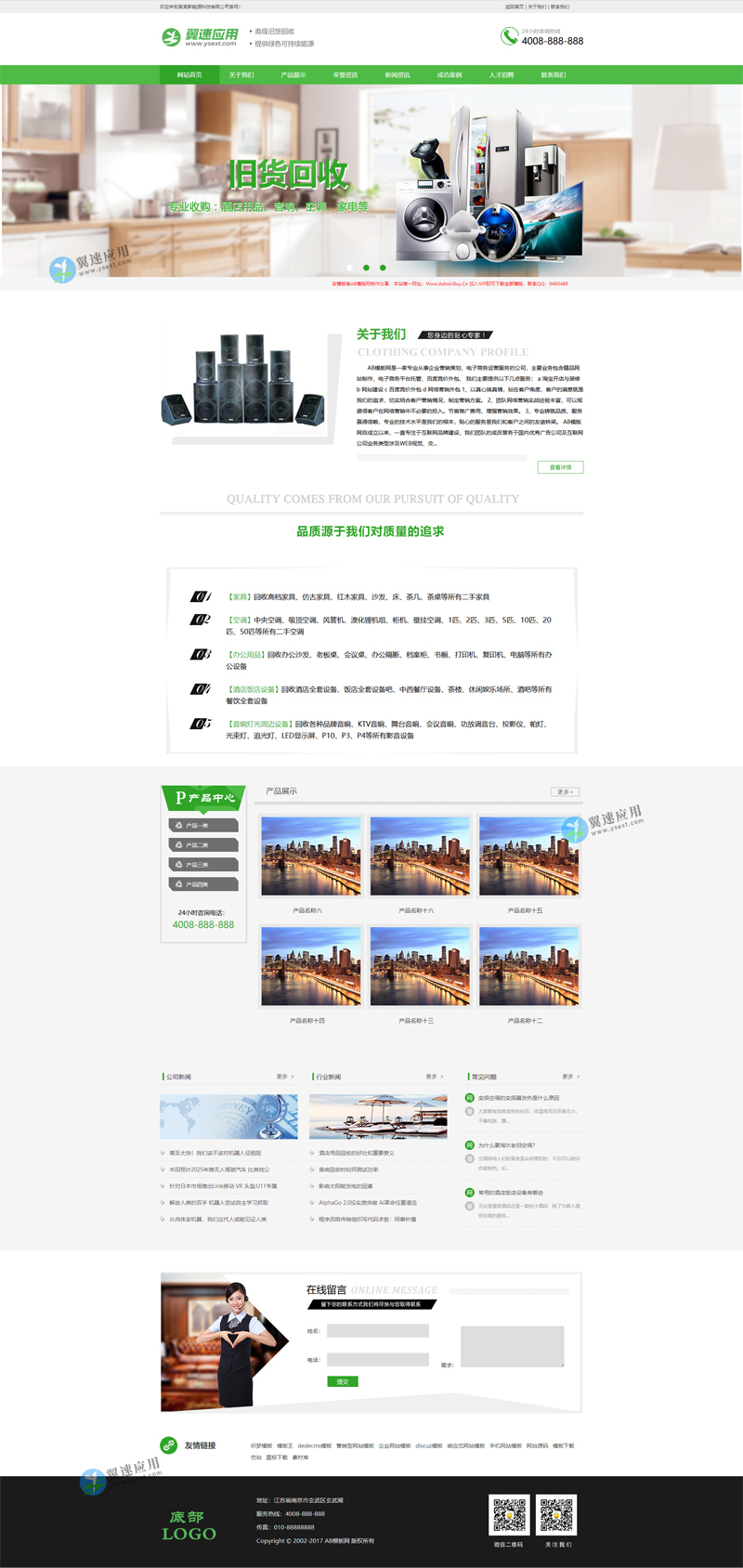 旧家电回收网站演示配图.jpg 旧家电回收网站演示配图.jpg