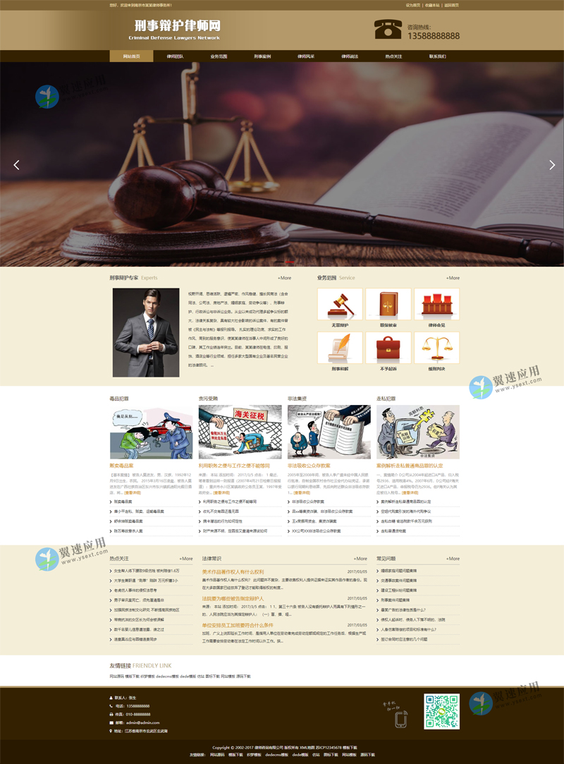 律师辩护网站图片.jpg 律师辩护网站图片.jpg