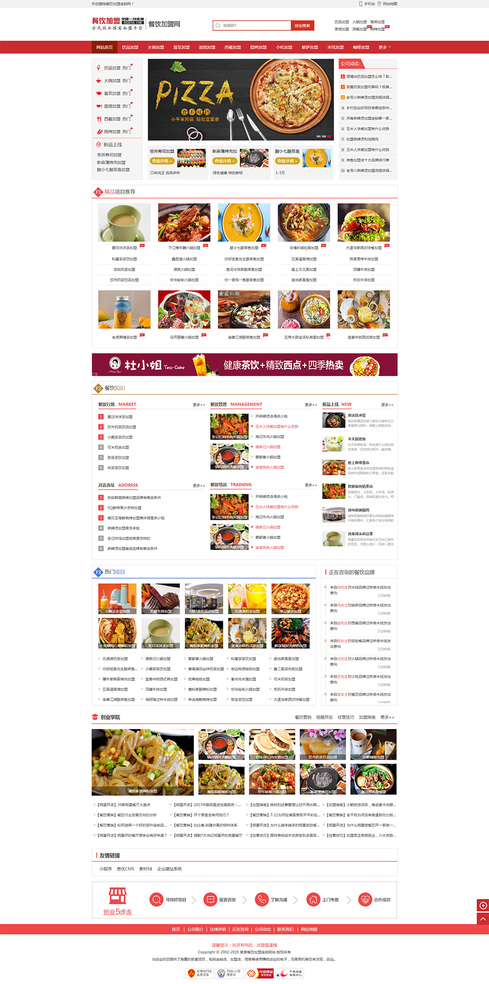 餐饮加盟pc端演示.jpg 餐饮加盟pc端演示.jpg