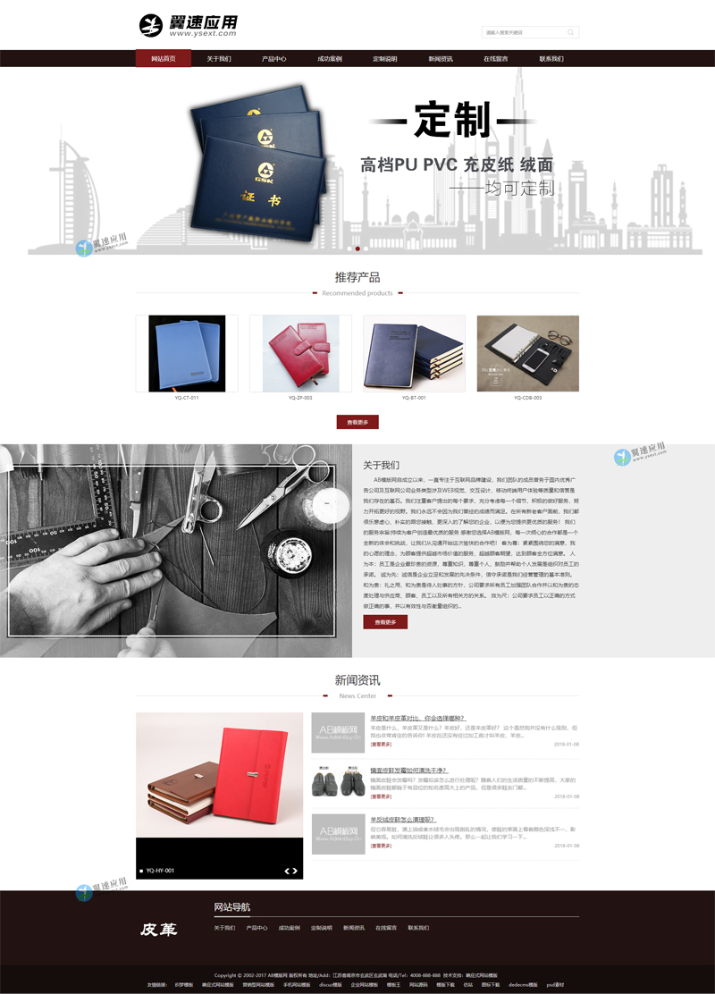 皮革定制网站图片.jpg 皮革定制网站图片.jpg
