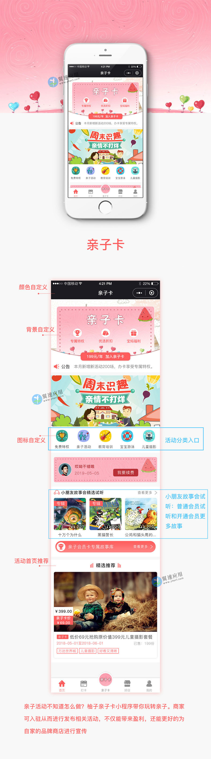 亲子卡小程序演示.jpg 亲子卡小程序演示.jpg