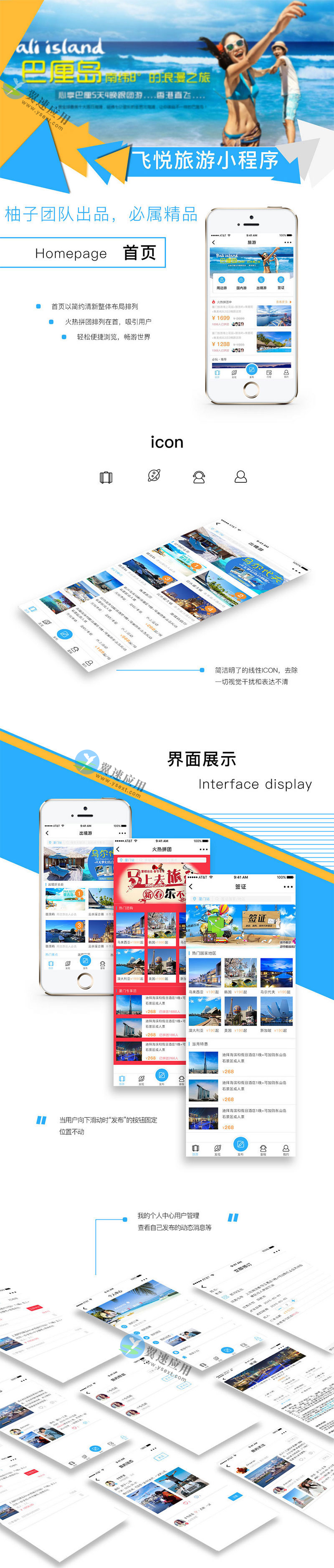 旅游小程序演示.jpg 旅游小程序演示.jpg
