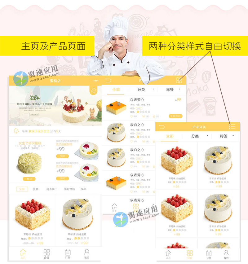 蛋糕店小程序演示配图.jpg 蛋糕店小程序演示配图.jpg
