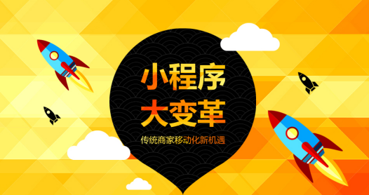 小程序开发市场爆发加速了市场竞争