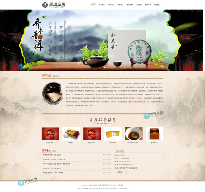 茶叶销售网站图片.jpg 茶叶销售网站图片.jpg