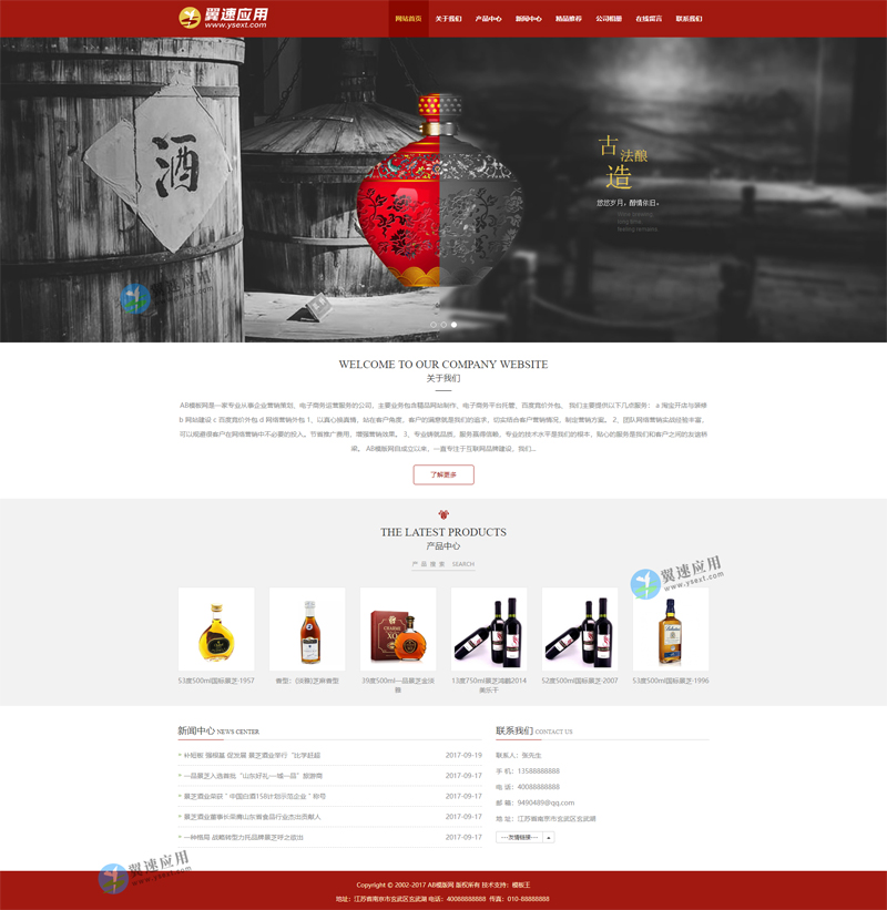 酒业营销型网站图片.jpg 酒业营销型网站图片.jpg