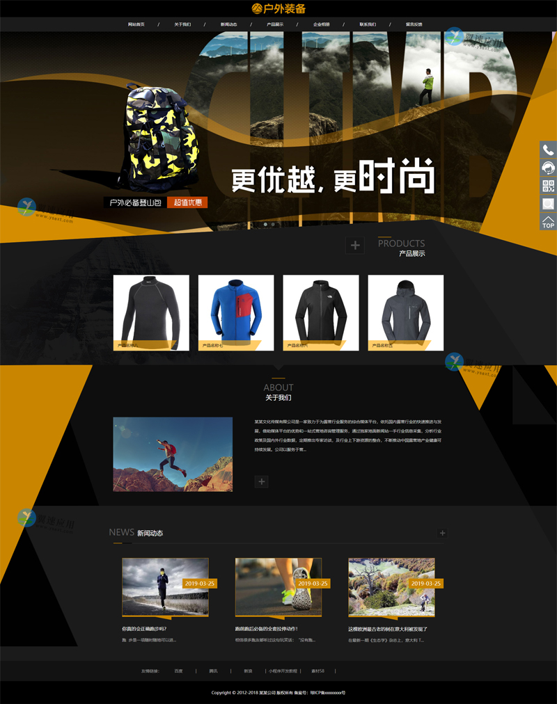 户外装备网站图片.jpg 户外装备网站图片.jpg