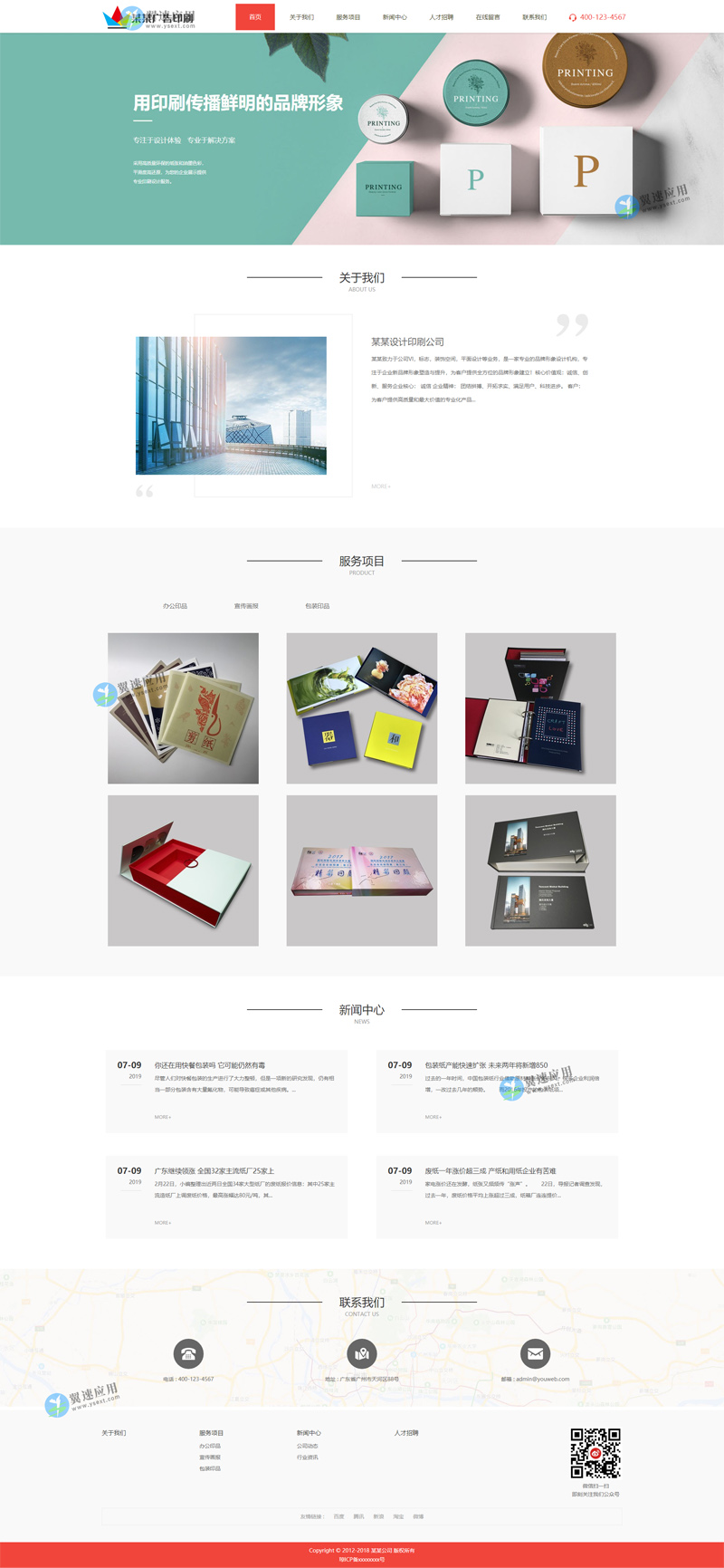 印刷公司网站图片.jpg 印刷公司网站图片.jpg