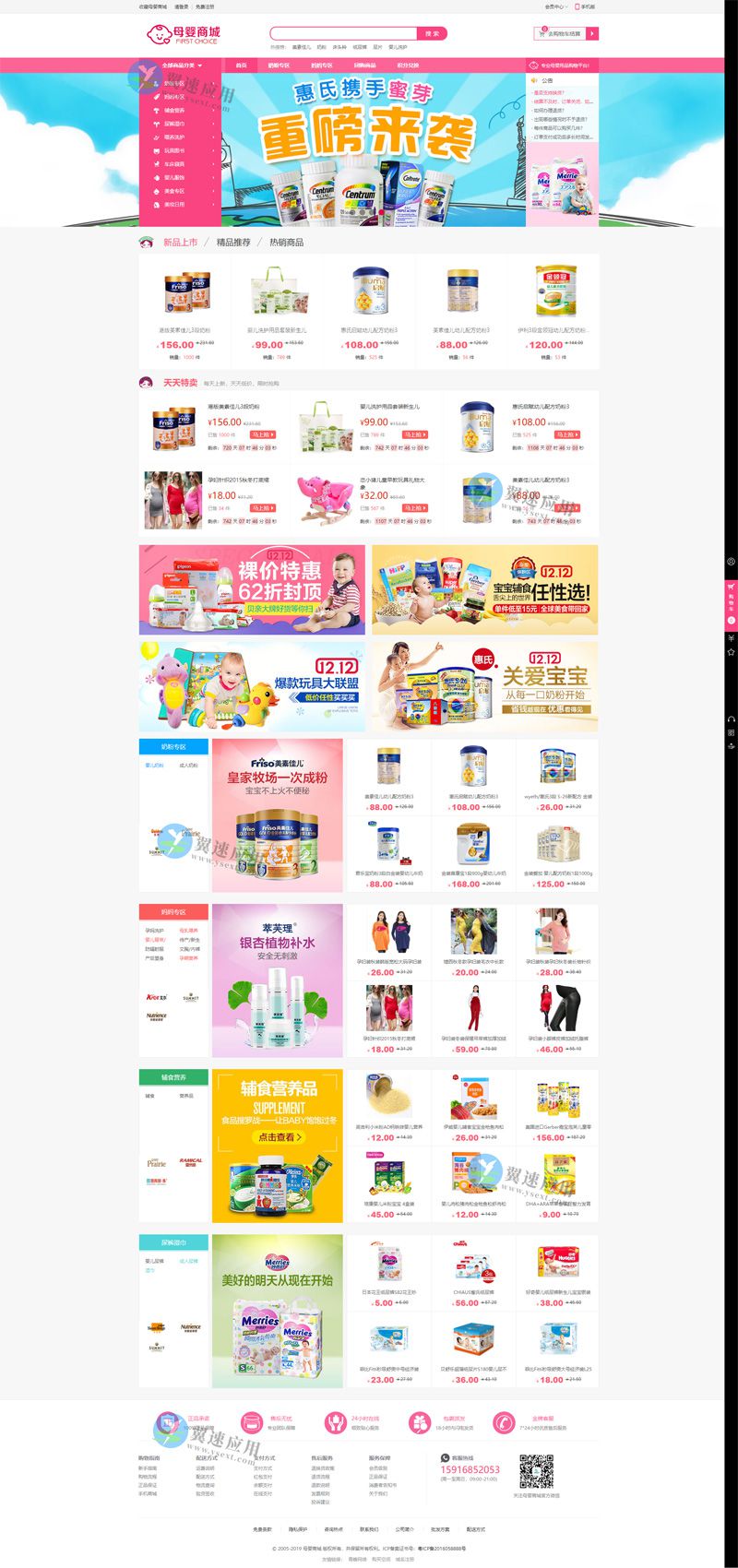 母婴商城网站配图.jpg