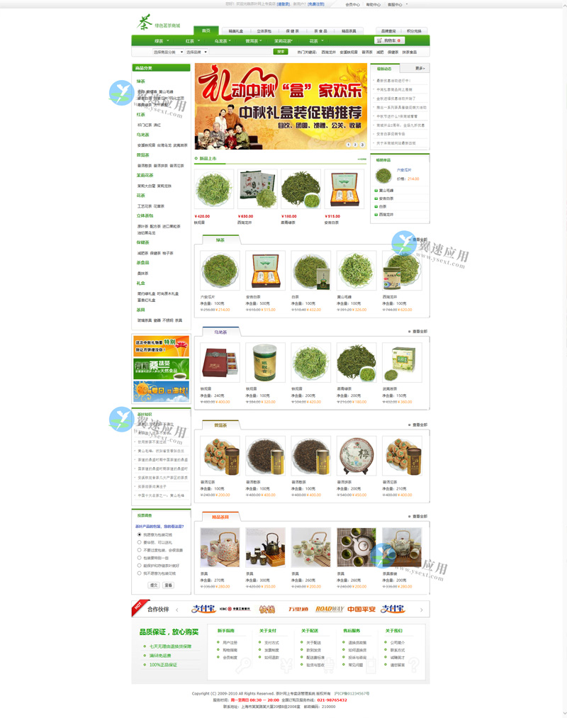 茶叶商城网站演示配图.jpg 茶叶商城网站演示配图.jpg