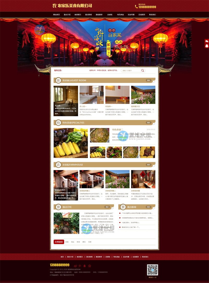 农家乐网站配图.jpg 农家乐网站配图.jpg