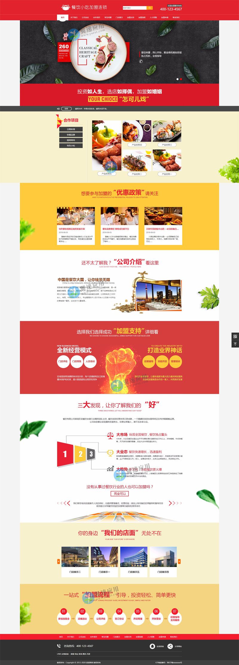 餐饮加盟网站图片.jpg 餐饮加盟网站图片.jpg