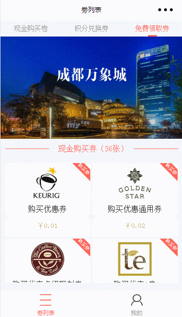 优惠卡券小程序源码.gif 优惠卡券小程序源码.gif