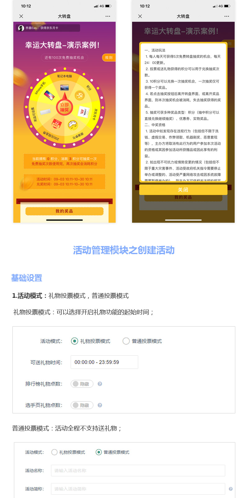 投票系统详情_02.jpg