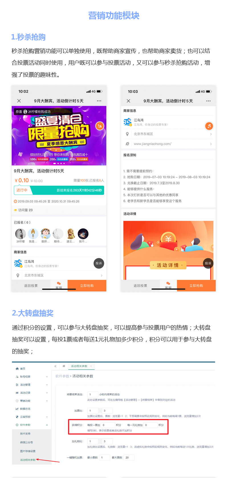投票系统详情_01.jpg