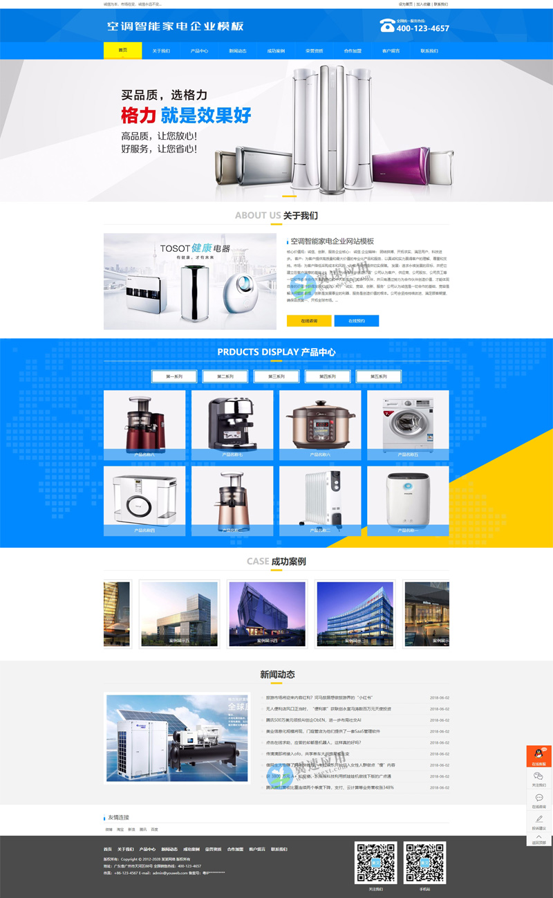 空调家电企业网站展示图片.jpg 空调家电企业网站展示图片.jpg