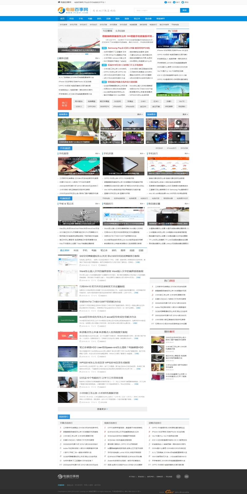 蓝色风格电脑硬件IT门户帝国CMS模板(1).jpg 蓝色风格电脑硬件IT门户帝国CMS模板(1).jpg