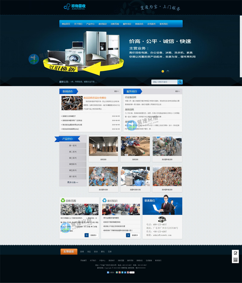 旧物回收网站展示图片.jpg 旧物回收网站展示图片.jpg