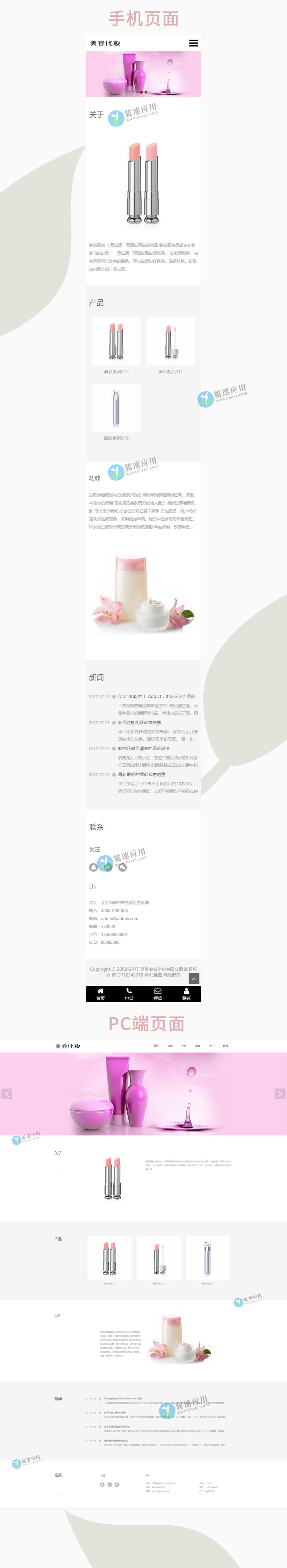 化妆美容网站展示图片.jpg