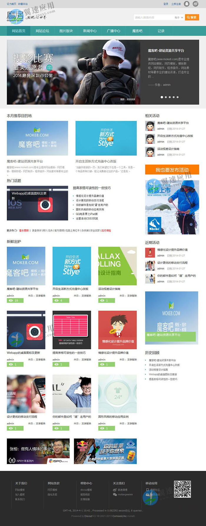 户外discuz论坛网站图片.jpg 户外discuz论坛网站图片.jpg
