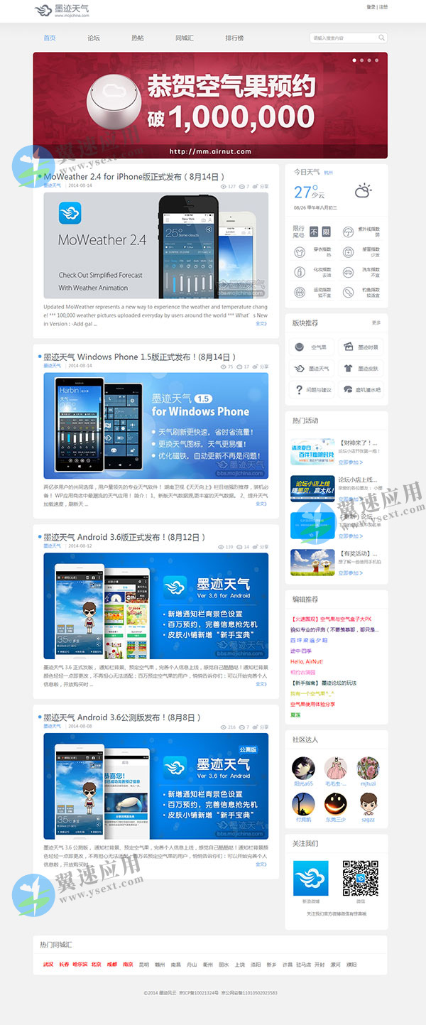 墨迹天气网站模板展示图片.jpg 墨迹天气网站模板展示图片.jpg