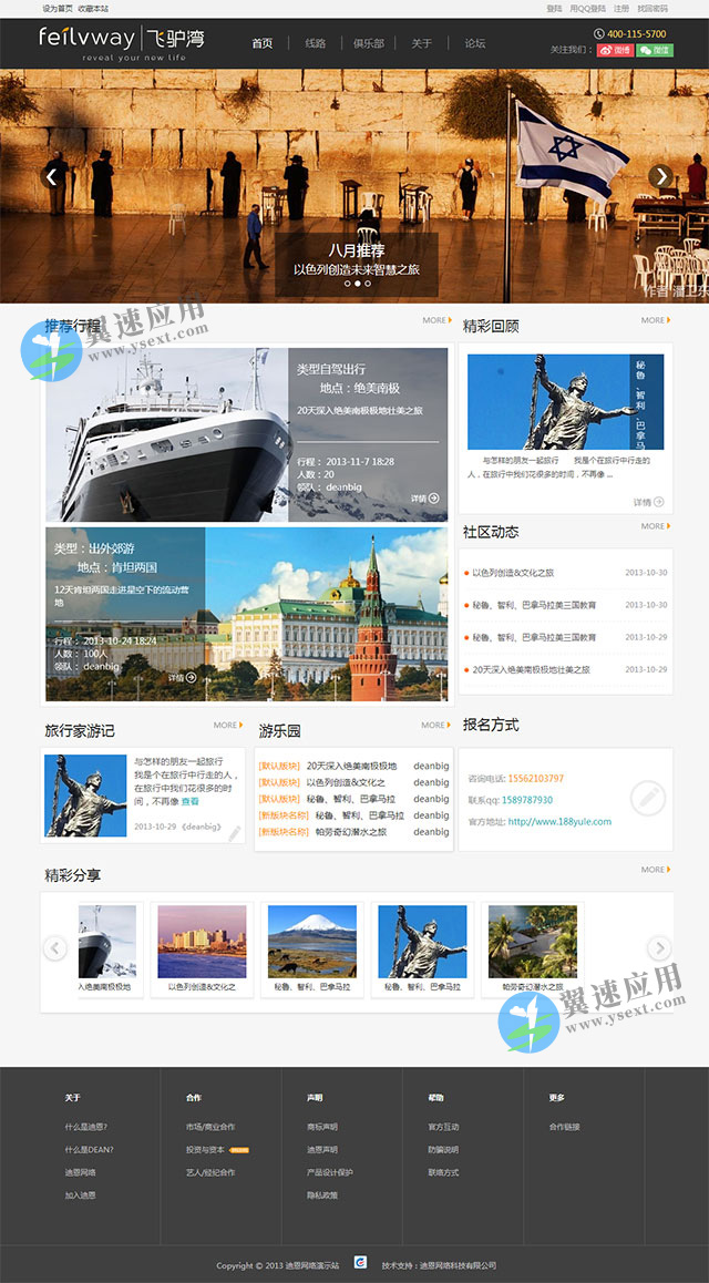 旅游门户网站展示图片.jpg 旅游门户网站展示图片.jpg