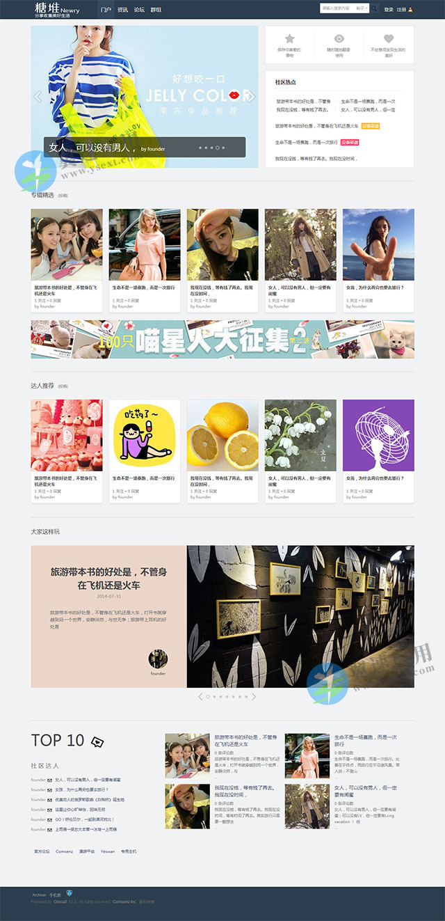 糖堆宽屏社区网站展示图片.jpg 糖堆宽屏社区网站展示图片.jpg
