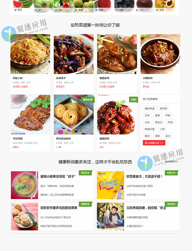美食网站模板展示2图片.jpg 美食网站模板展示2图片.jpg