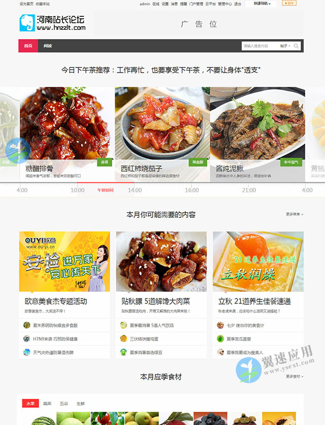 美食网站模板展示图片.jpg 美食网站模板展示图片.jpg