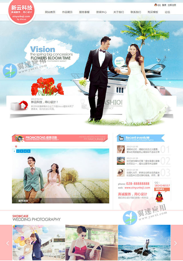 绚丽婚纱企业展示网站图片.jpg
