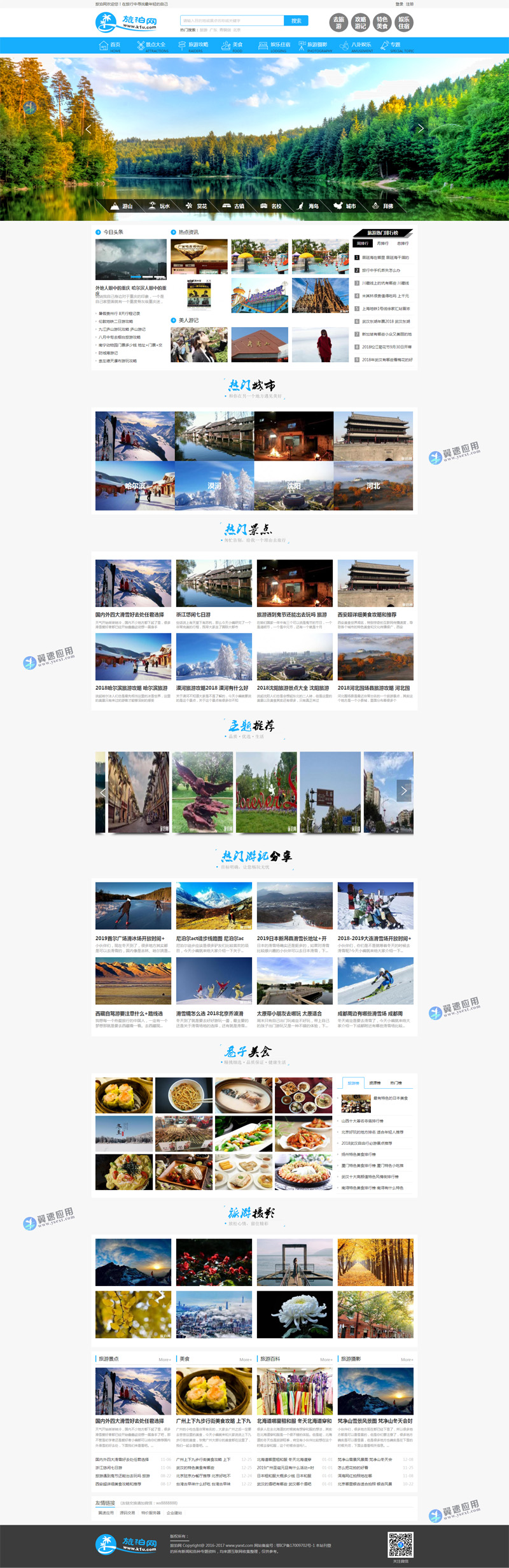 帝国CMS旅游经典展示型网站图片.jpg 帝国CMS旅游经典展示型网站图片.jpg