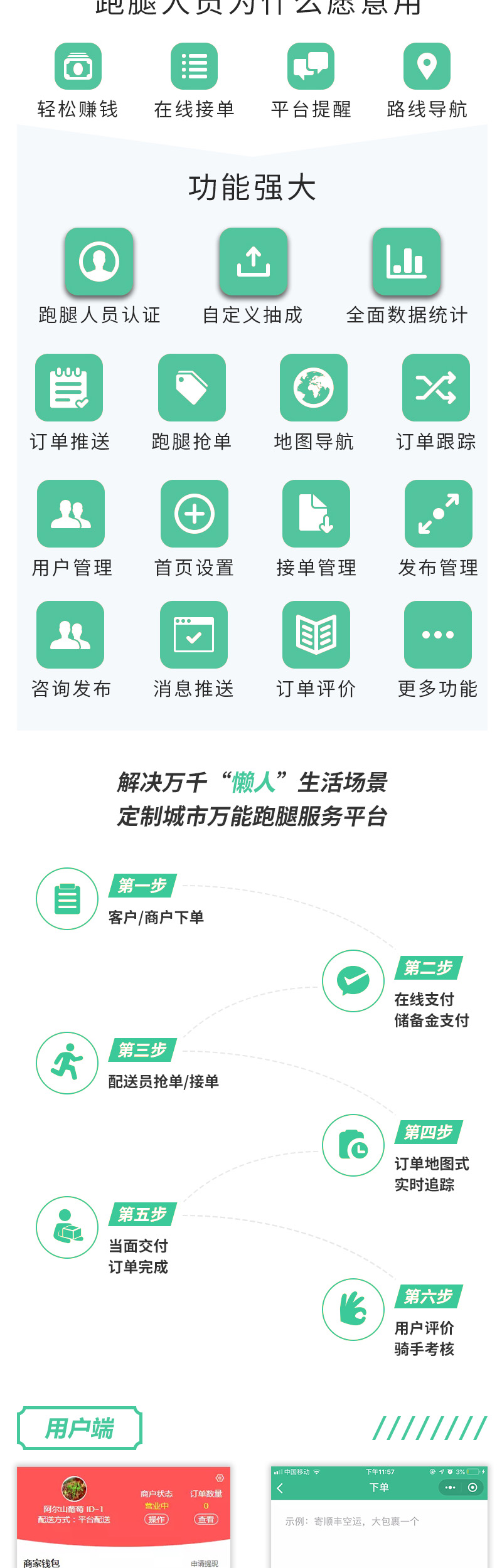 外卖跑腿2.jpg