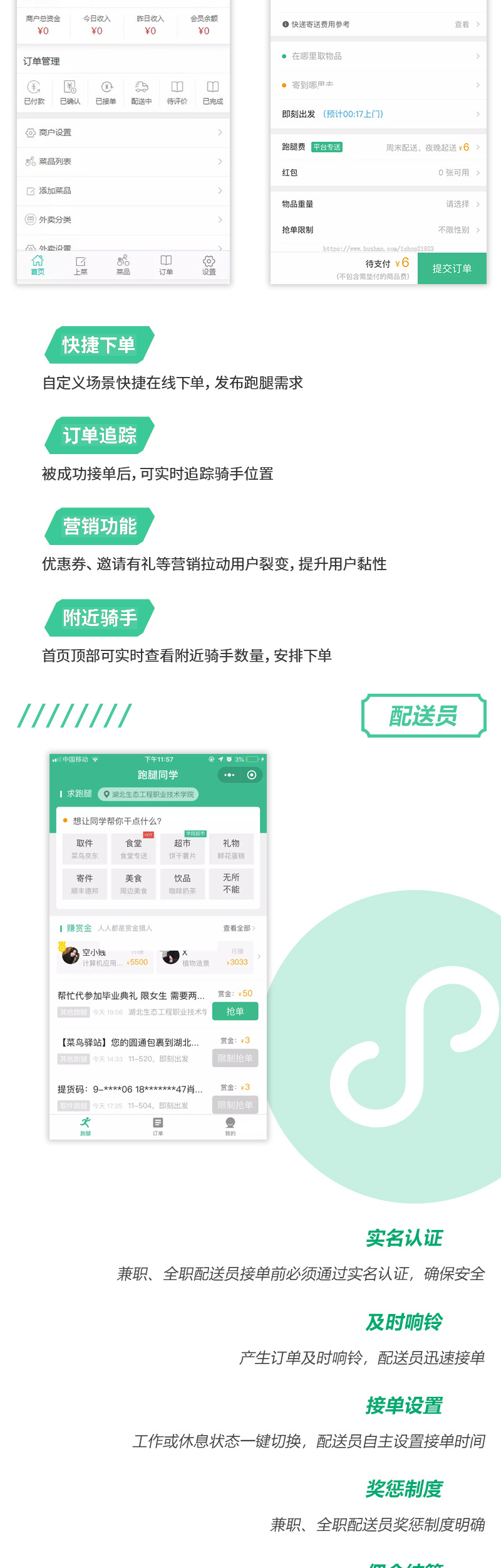 外卖跑腿3.jpg
