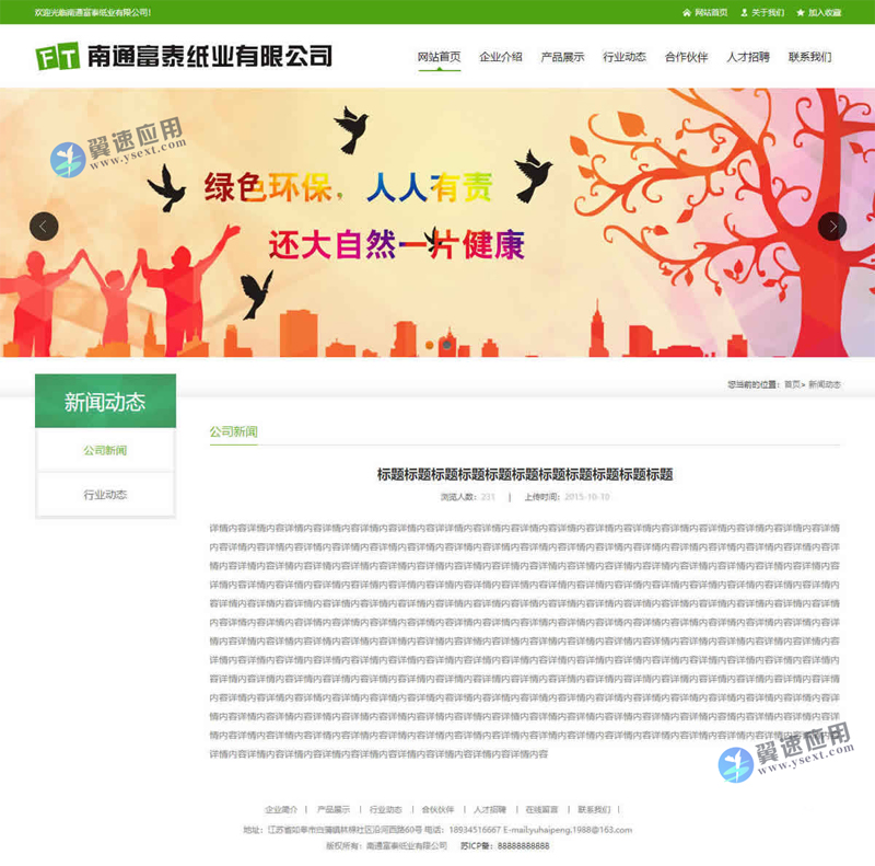 纸业包装公司模板2图片.jpg