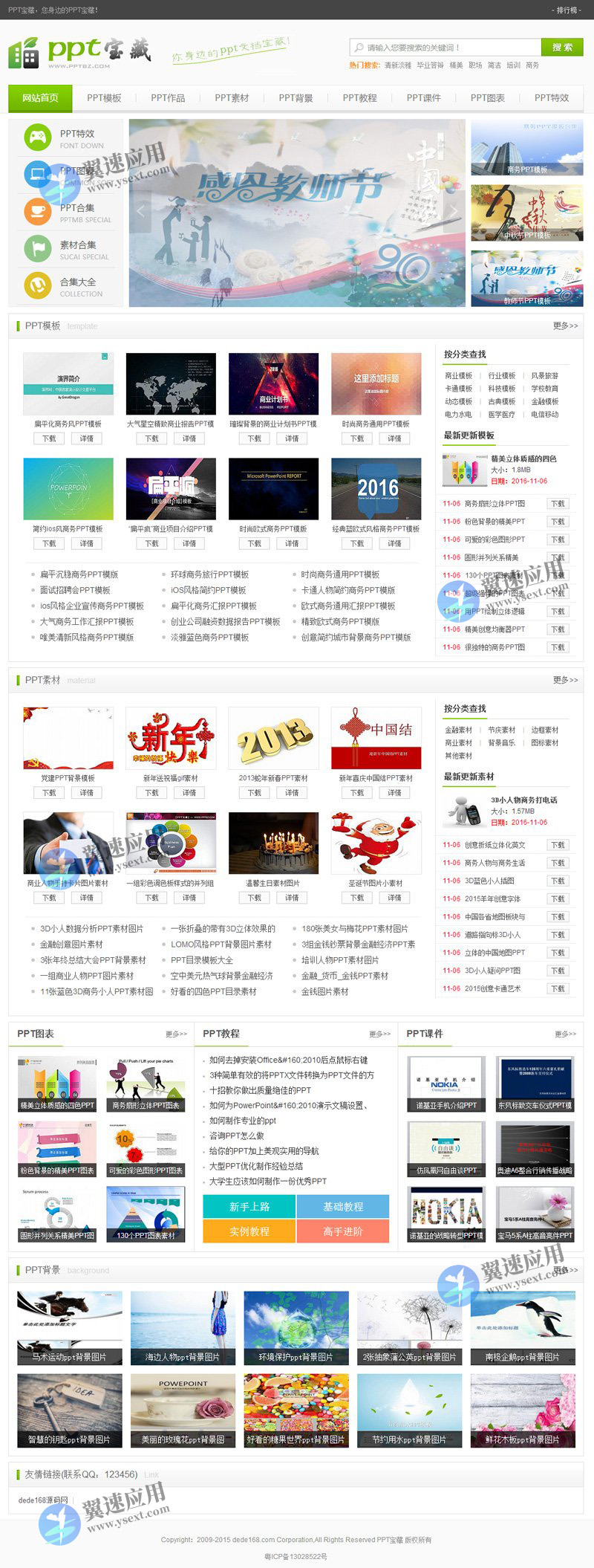 PPT宝藏素材网站展示图片.jpg PPT宝藏素材网站展示图片.jpg
