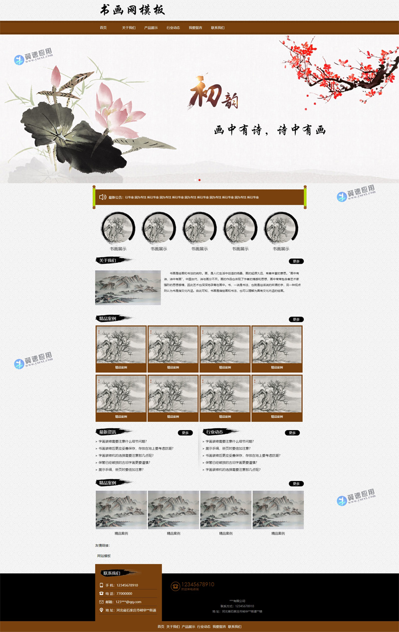 水墨风格书画网站展示图片.jpg 水墨风格书画网站展示图片.jpg